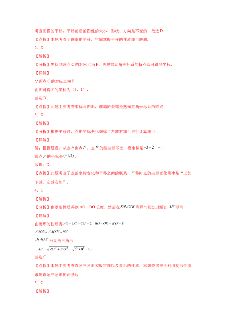 专题3.6图形的平移中考真题专练（专项练习）-八年级数学下册基础知识专项讲练（北师大版）_北师大初中数学_8下-北师大版初中数学_旧版-可参考_05习题试卷_1课时练习