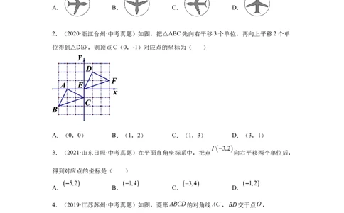 专题3.6图形的平移中考真题专练（专项练习）-八年级数学下册基础知识专项讲练（北师大版）_北师大初中数学_8下-北师大版初中数学_旧版-可参考_05习题试卷_1课时练习