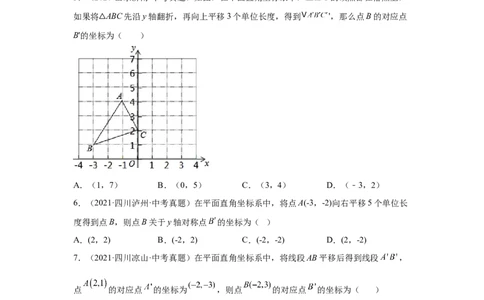 专题3.6图形的平移中考真题专练（专项练习）-八年级数学下册基础知识专项讲练（北师大版）_北师大初中数学_8下-北师大版初中数学_旧版-可参考_05习题试卷_1课时练习