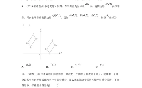 专题3.6图形的平移中考真题专练（专项练习）-八年级数学下册基础知识专项讲练（北师大版）_北师大初中数学_8下-北师大版初中数学_旧版-可参考_05习题试卷_1课时练习