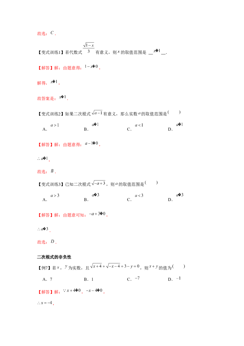 专题2.2实数与二次根式（基础）（解析版）_北师大初中数学_8上-北师大版初中数学_旧版_06专项讲练