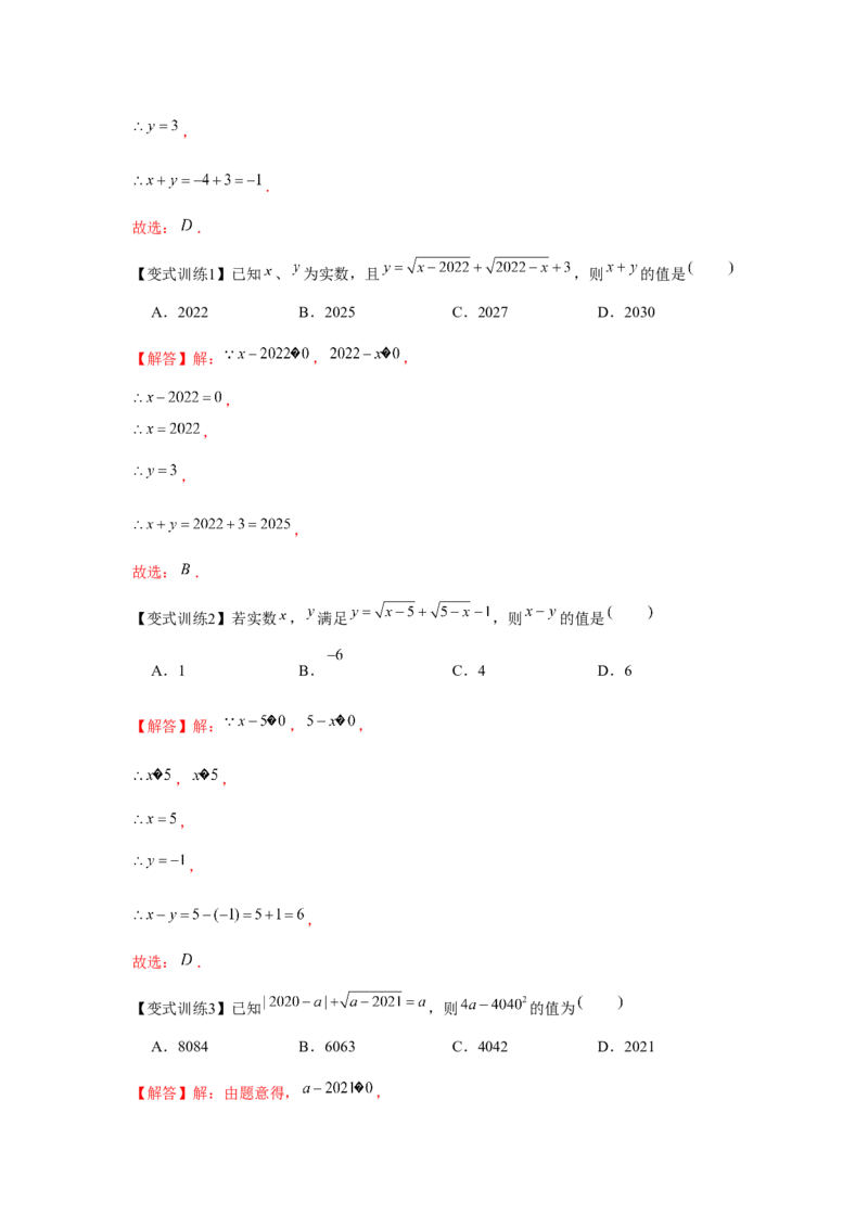 专题2.2实数与二次根式（基础）（解析版）_北师大初中数学_8上-北师大版初中数学_旧版_06专项讲练