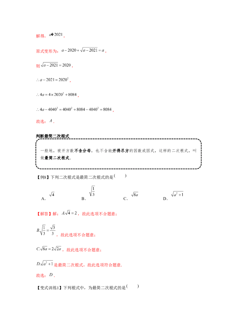 专题2.2实数与二次根式（基础）（解析版）_北师大初中数学_8上-北师大版初中数学_旧版_06专项讲练