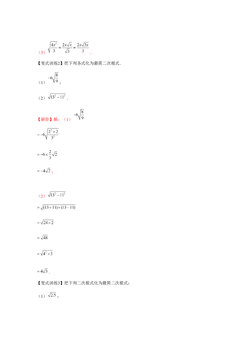 专题2.2实数与二次根式（基础）（解析版）_北师大初中数学_8上-北师大版初中数学_旧版_06专项讲练