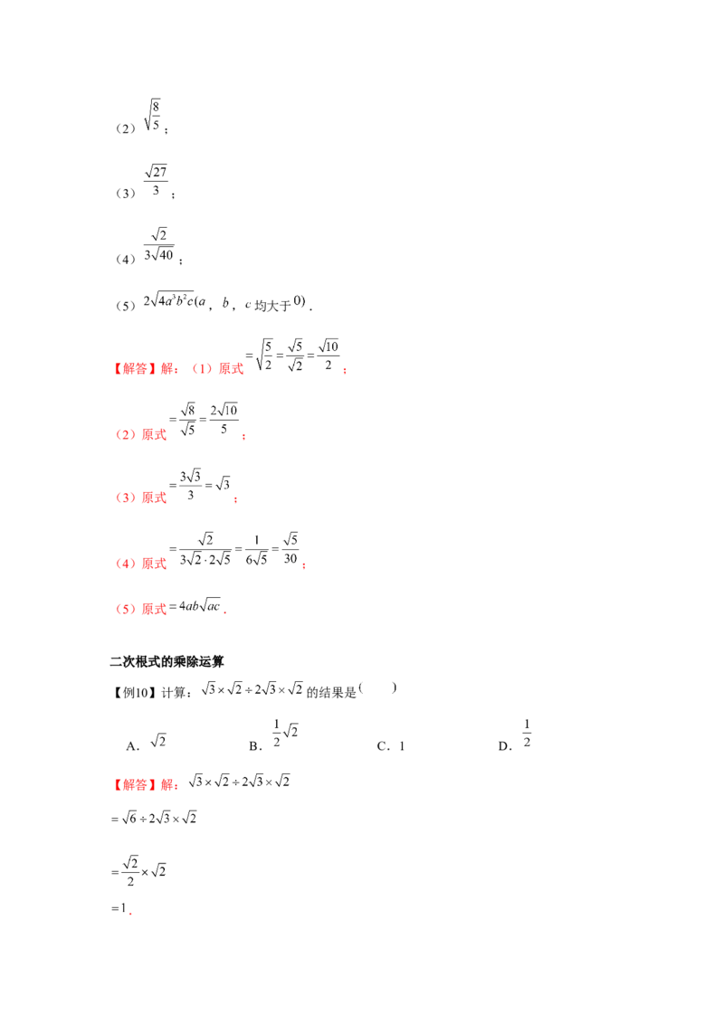 专题2.2实数与二次根式（基础）（解析版）_北师大初中数学_8上-北师大版初中数学_旧版_06专项讲练