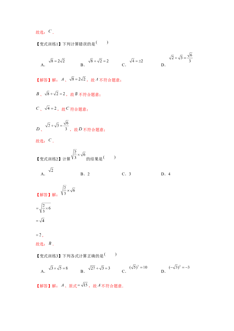 专题2.2实数与二次根式（基础）（解析版）_北师大初中数学_8上-北师大版初中数学_旧版_06专项讲练