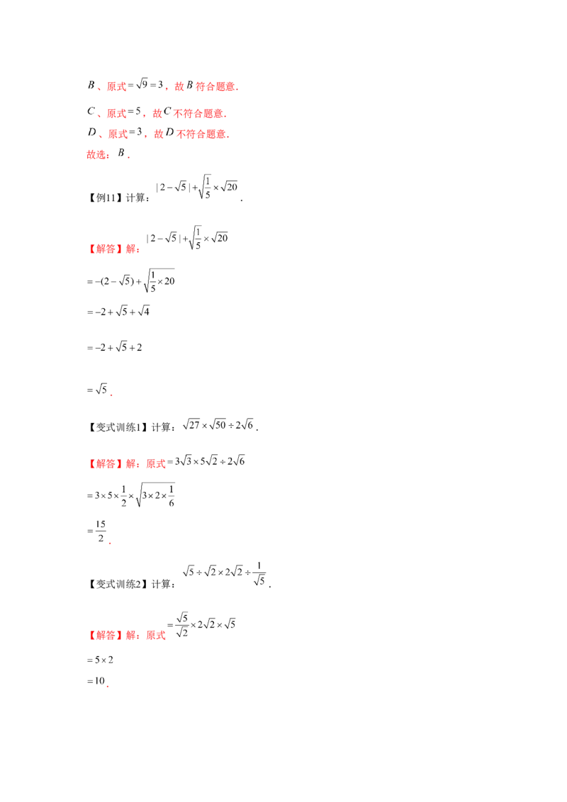 专题2.2实数与二次根式（基础）（解析版）_北师大初中数学_8上-北师大版初中数学_旧版_06专项讲练