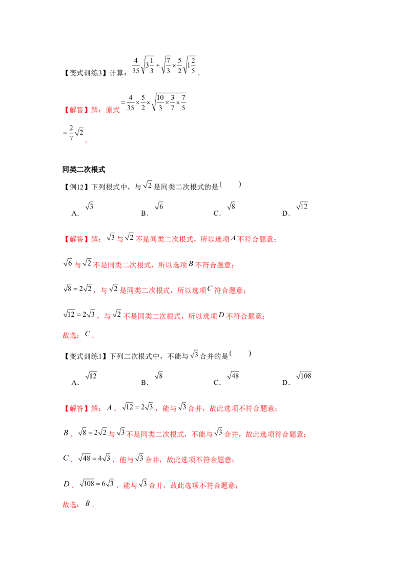 专题2.2实数与二次根式（基础）（解析版）_北师大初中数学_8上-北师大版初中数学_旧版_06专项讲练