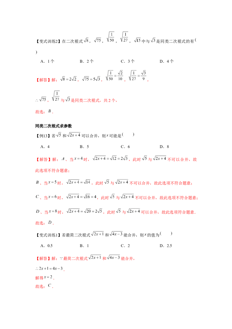 专题2.2实数与二次根式（基础）（解析版）_北师大初中数学_8上-北师大版初中数学_旧版_06专项讲练