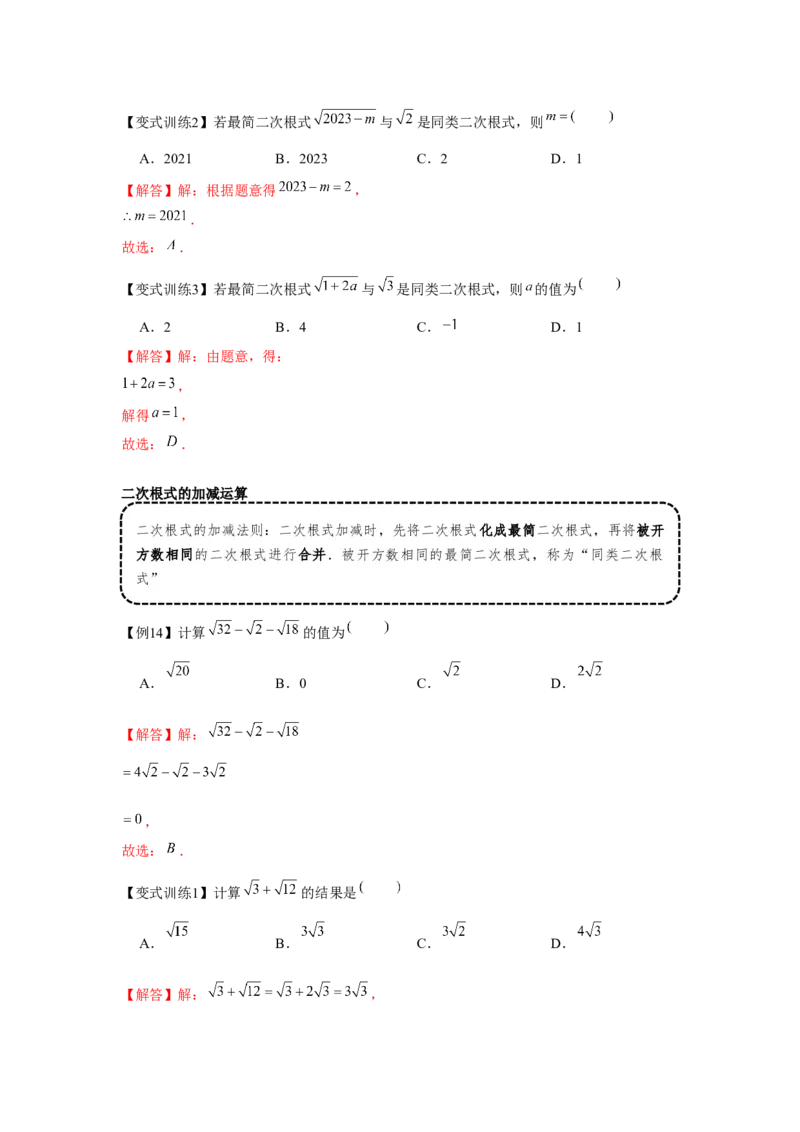 专题2.2实数与二次根式（基础）（解析版）_北师大初中数学_8上-北师大版初中数学_旧版_06专项讲练