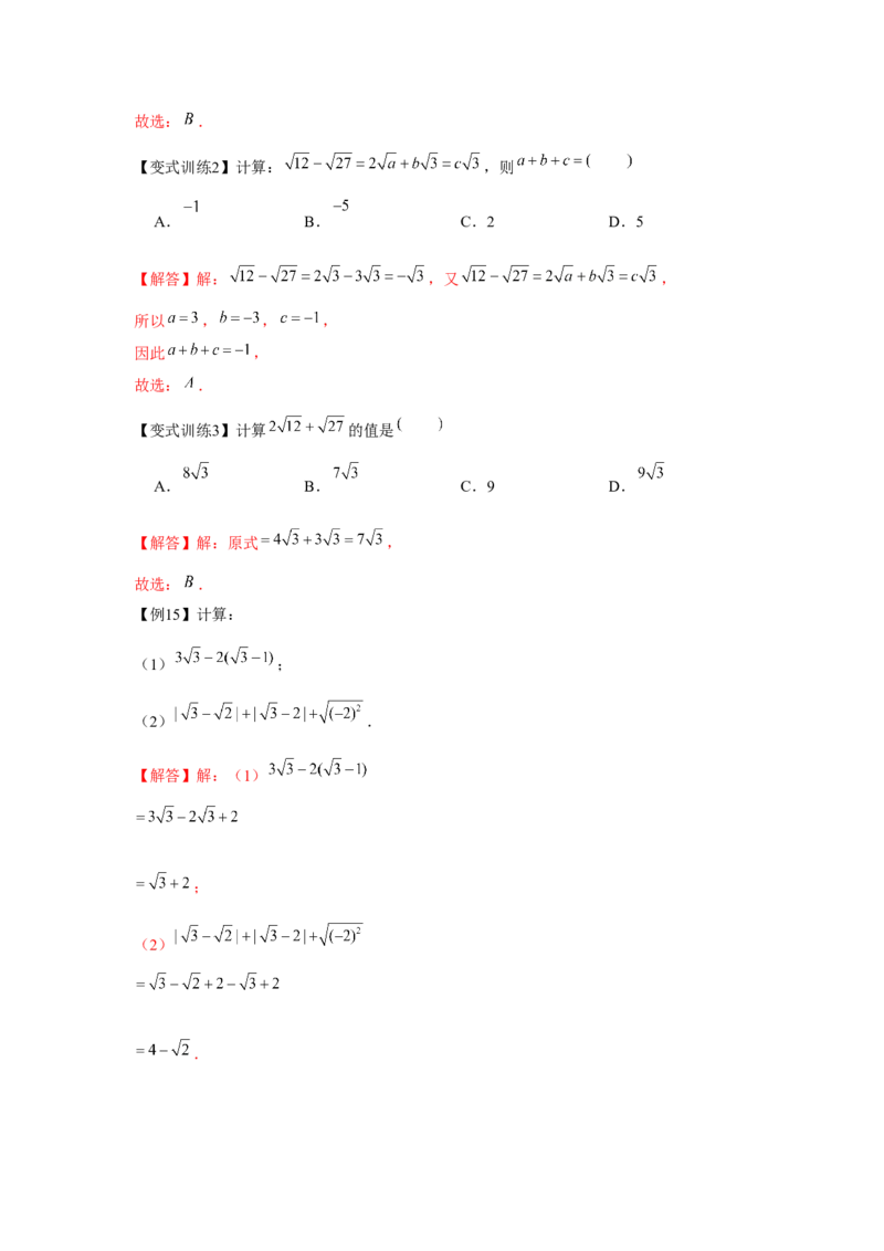 专题2.2实数与二次根式（基础）（解析版）_北师大初中数学_8上-北师大版初中数学_旧版_06专项讲练