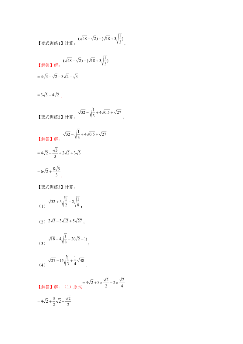 专题2.2实数与二次根式（基础）（解析版）_北师大初中数学_8上-北师大版初中数学_旧版_06专项讲练