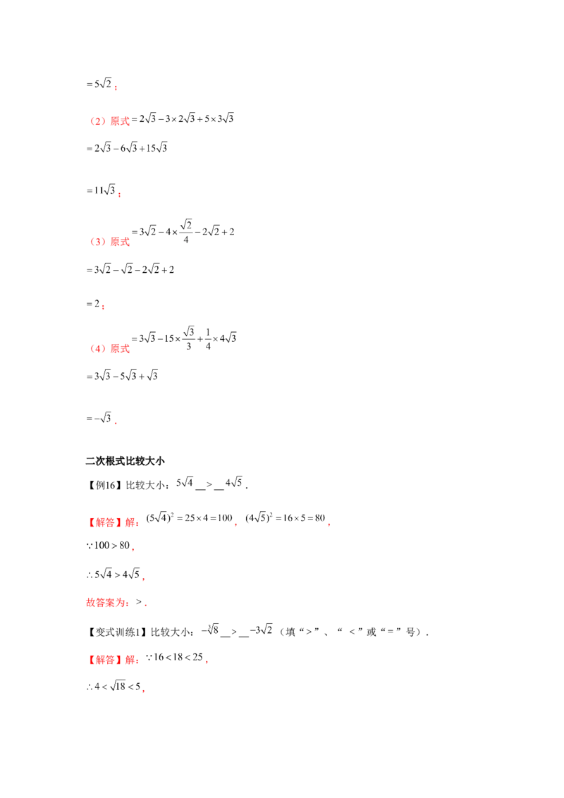 专题2.2实数与二次根式（基础）（解析版）_北师大初中数学_8上-北师大版初中数学_旧版_06专项讲练