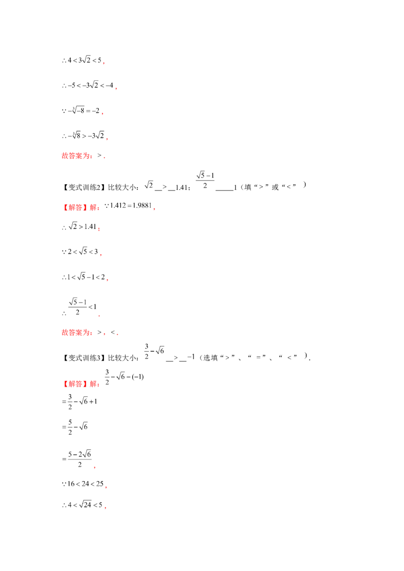 专题2.2实数与二次根式（基础）（解析版）_北师大初中数学_8上-北师大版初中数学_旧版_06专项讲练