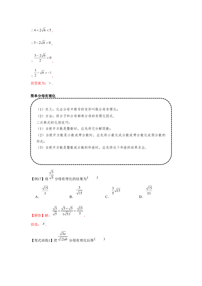 专题2.2实数与二次根式（基础）（解析版）_北师大初中数学_8上-北师大版初中数学_旧版_06专项讲练