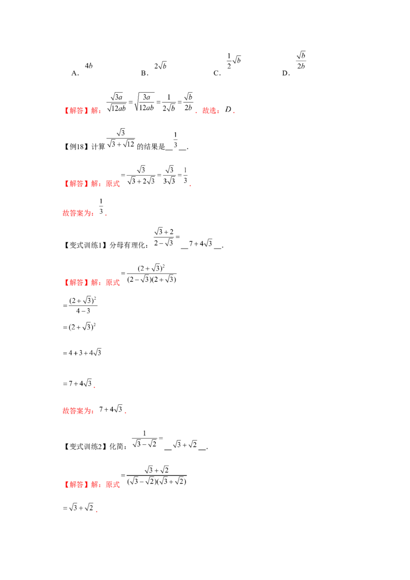 专题2.2实数与二次根式（基础）（解析版）_北师大初中数学_8上-北师大版初中数学_旧版_06专项讲练