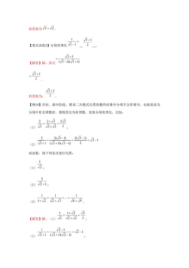 专题2.2实数与二次根式（基础）（解析版）_北师大初中数学_8上-北师大版初中数学_旧版_06专项讲练