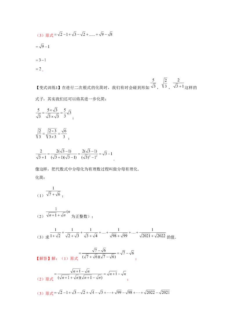 专题2.2实数与二次根式（基础）（解析版）_北师大初中数学_8上-北师大版初中数学_旧版_06专项讲练