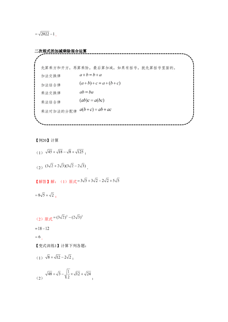 专题2.2实数与二次根式（基础）（解析版）_北师大初中数学_8上-北师大版初中数学_旧版_06专项讲练