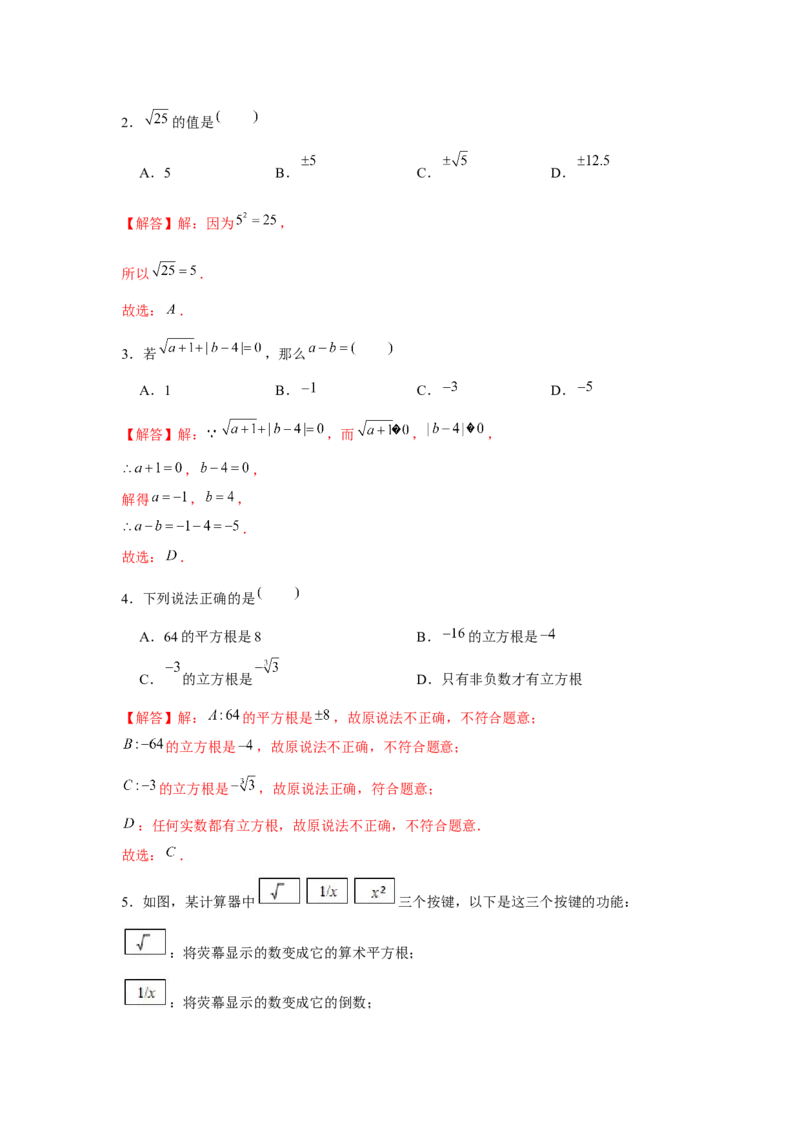 专题2.2实数与二次根式（基础）（解析版）_北师大初中数学_8上-北师大版初中数学_旧版_06专项讲练