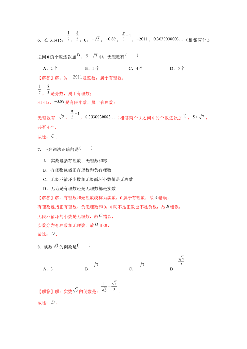 专题2.2实数与二次根式（基础）（解析版）_北师大初中数学_8上-北师大版初中数学_旧版_06专项讲练