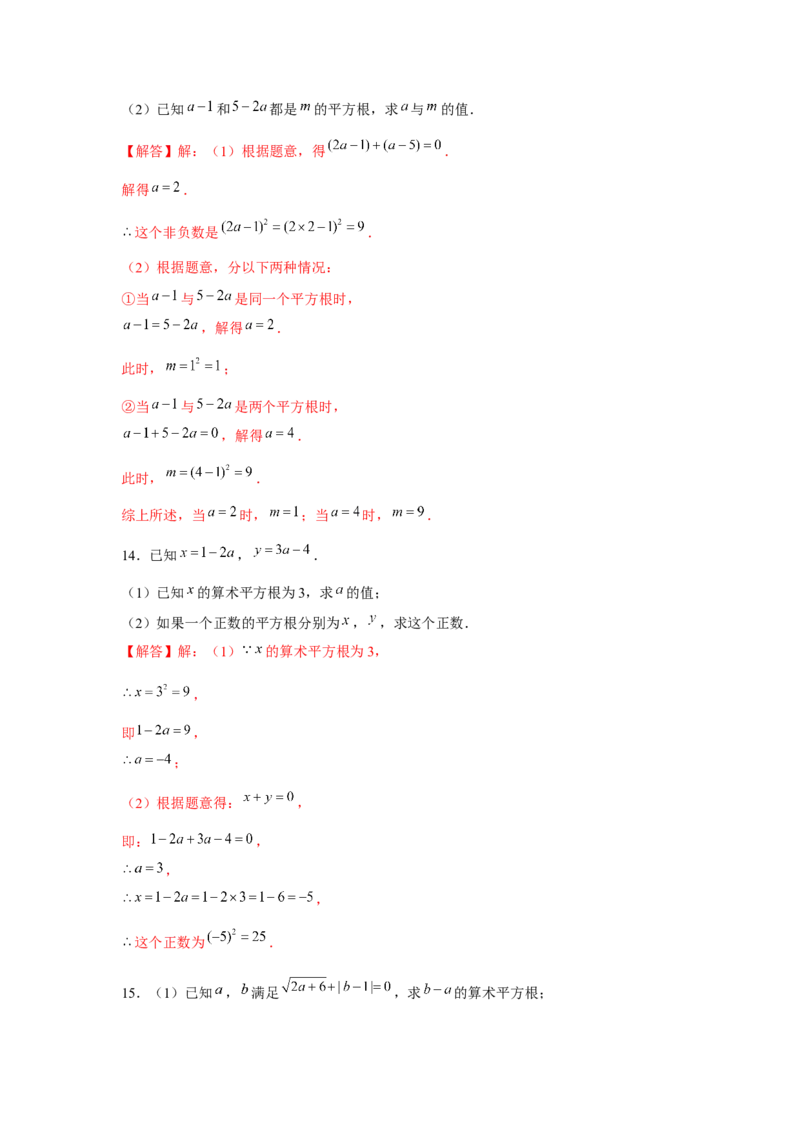 专题2.2实数与二次根式（基础）（解析版）_北师大初中数学_8上-北师大版初中数学_旧版_06专项讲练