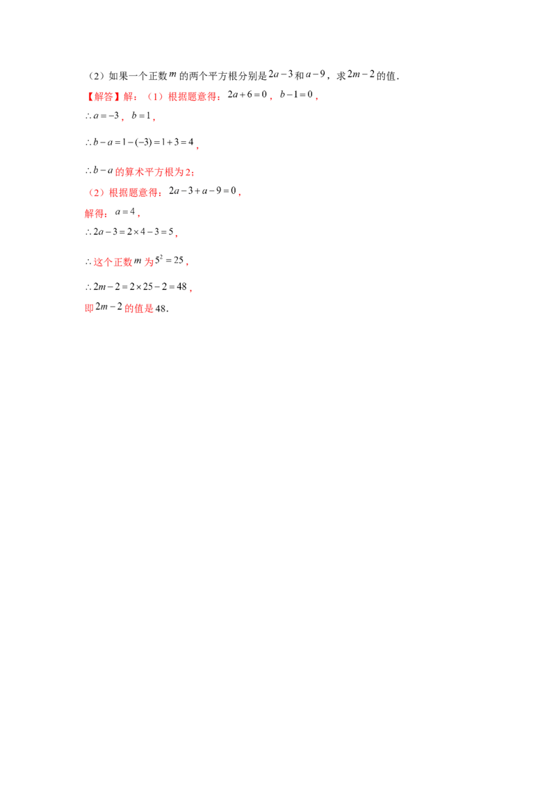 专题2.2实数与二次根式（基础）（解析版）_北师大初中数学_8上-北师大版初中数学_旧版_06专项讲练