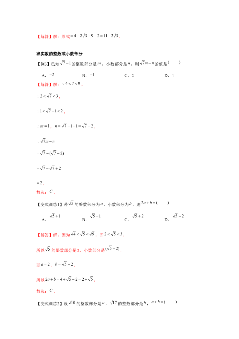 专题2.2实数与二次根式（基础）（解析版）_北师大初中数学_8上-北师大版初中数学_旧版_06专项讲练