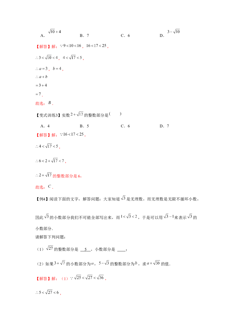 专题2.2实数与二次根式（基础）（解析版）_北师大初中数学_8上-北师大版初中数学_旧版_06专项讲练