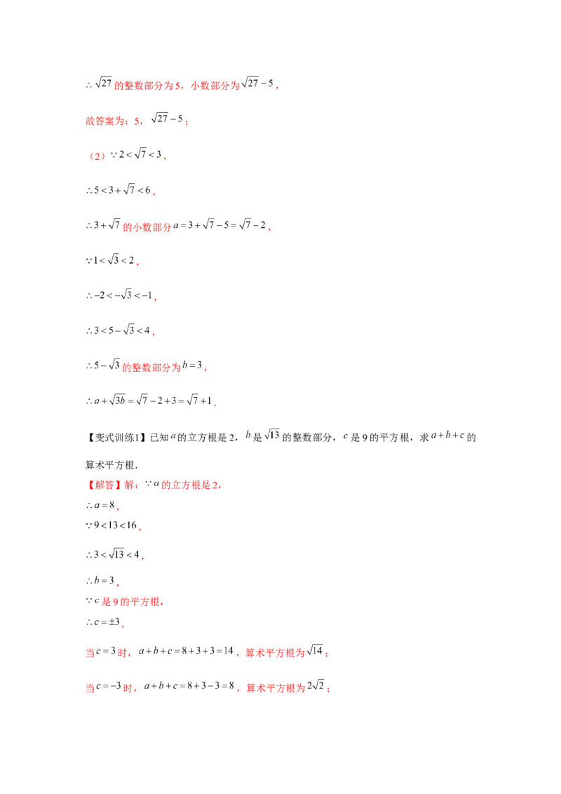专题2.2实数与二次根式（基础）（解析版）_北师大初中数学_8上-北师大版初中数学_旧版_06专项讲练