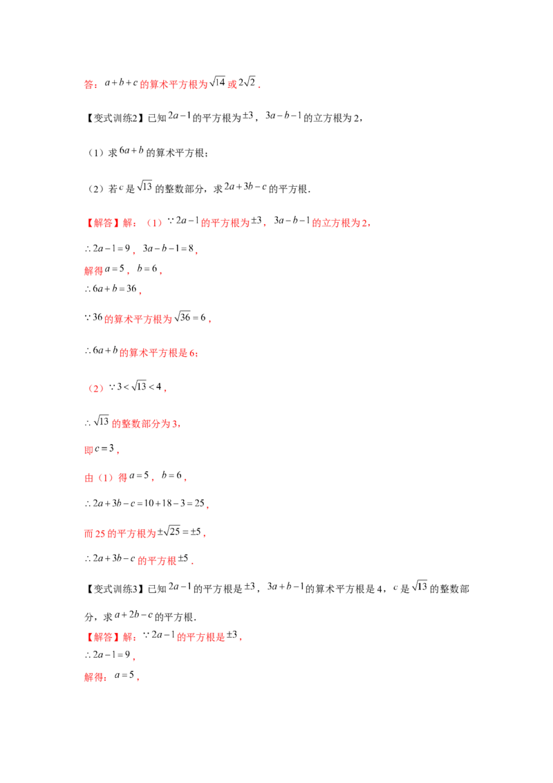 专题2.2实数与二次根式（基础）（解析版）_北师大初中数学_8上-北师大版初中数学_旧版_06专项讲练