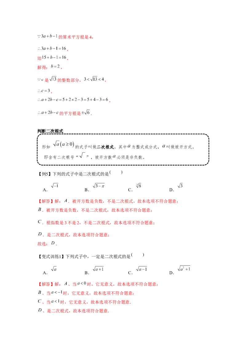 专题2.2实数与二次根式（基础）（解析版）_北师大初中数学_8上-北师大版初中数学_旧版_06专项讲练