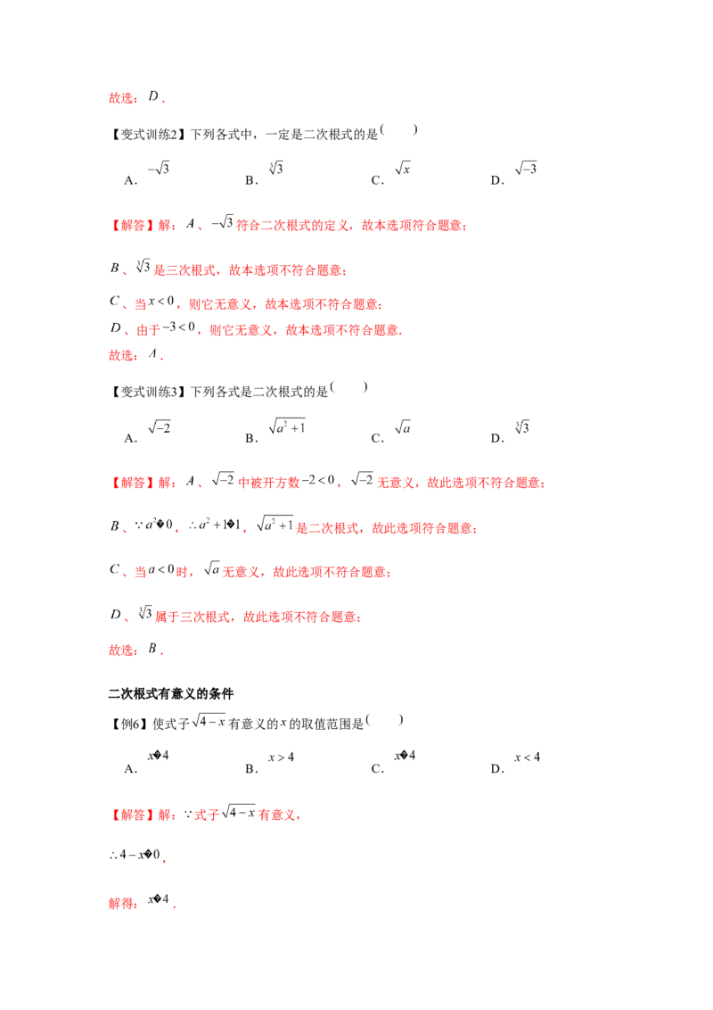 专题2.2实数与二次根式（基础）（解析版）_北师大初中数学_8上-北师大版初中数学_旧版_06专项讲练