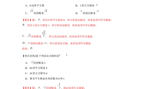 专题2.2实数与二次根式（基础）（解析版）_北师大初中数学_8上-北师大版初中数学_旧版_06专项讲练