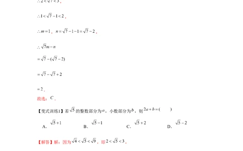 专题2.2实数与二次根式（基础）（解析版）_北师大初中数学_8上-北师大版初中数学_旧版_06专项讲练
