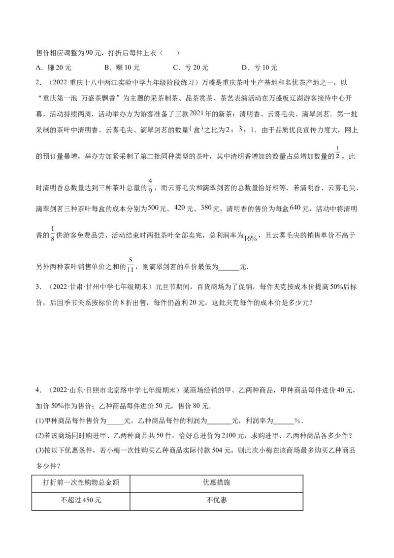 专题13一元一次方程的应用（12大题型）专项讲练（原卷版）_北师大初中数学_7上-北师大版初中数学_7上-初中数学北师大（旧版）赠送_06专项讲练