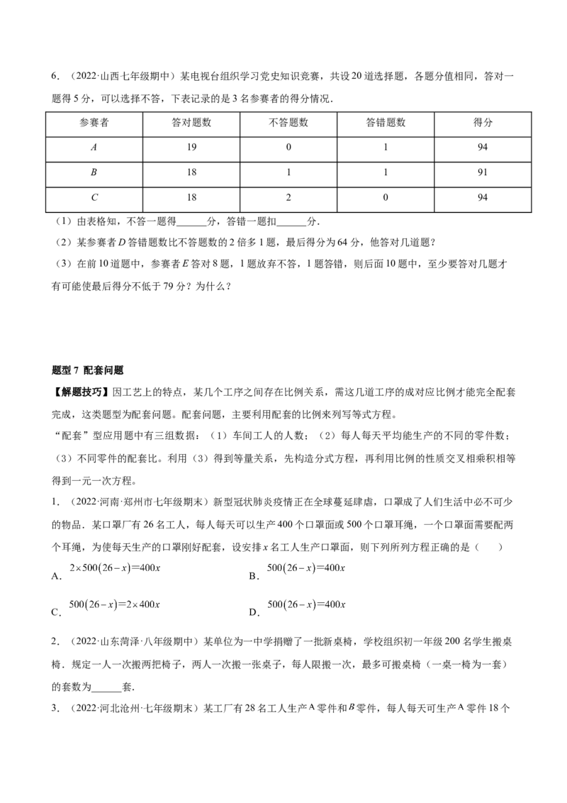 专题13一元一次方程的应用（12大题型）专项讲练（原卷版）_北师大初中数学_7上-北师大版初中数学_7上-初中数学北师大（旧版）赠送_06专项讲练