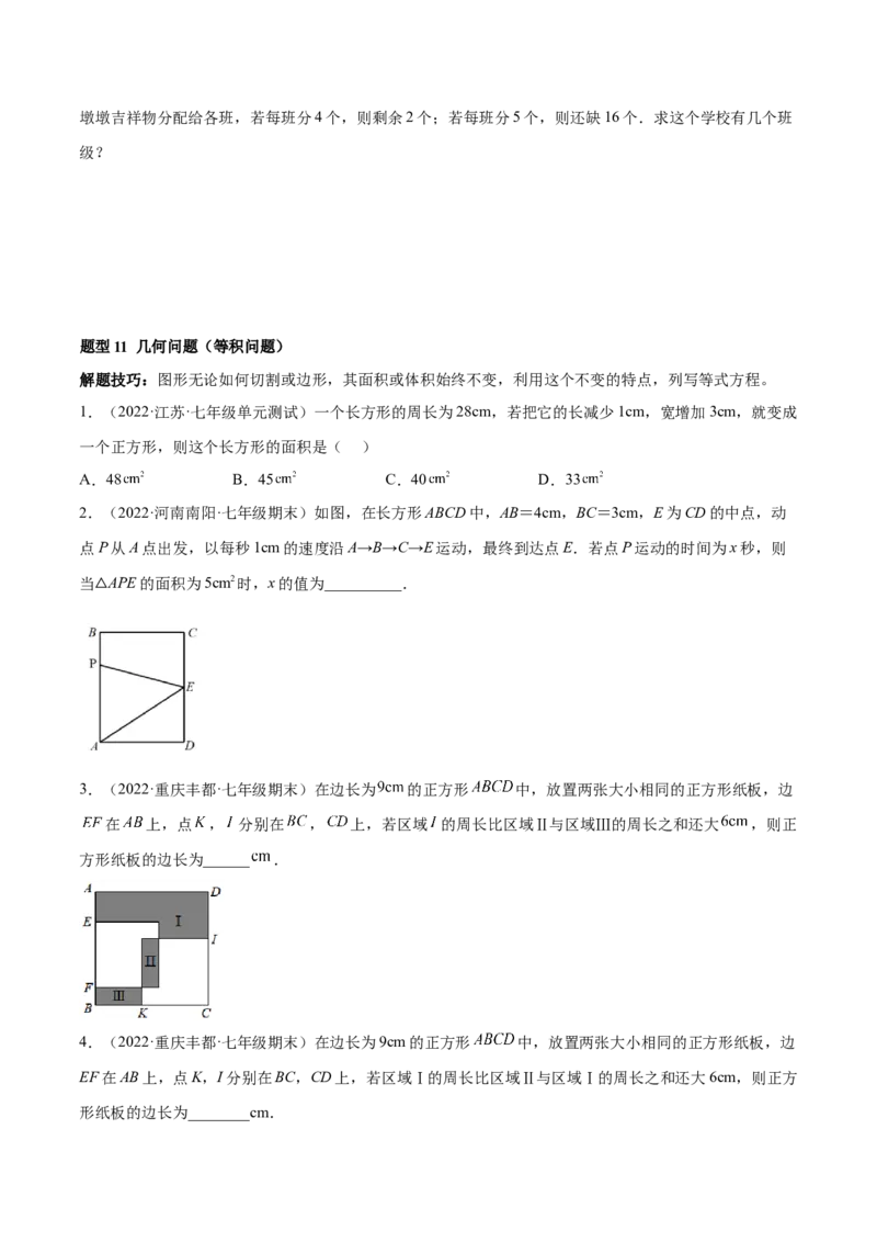 专题13一元一次方程的应用（12大题型）专项讲练（原卷版）_北师大初中数学_7上-北师大版初中数学_7上-初中数学北师大（旧版）赠送_06专项讲练