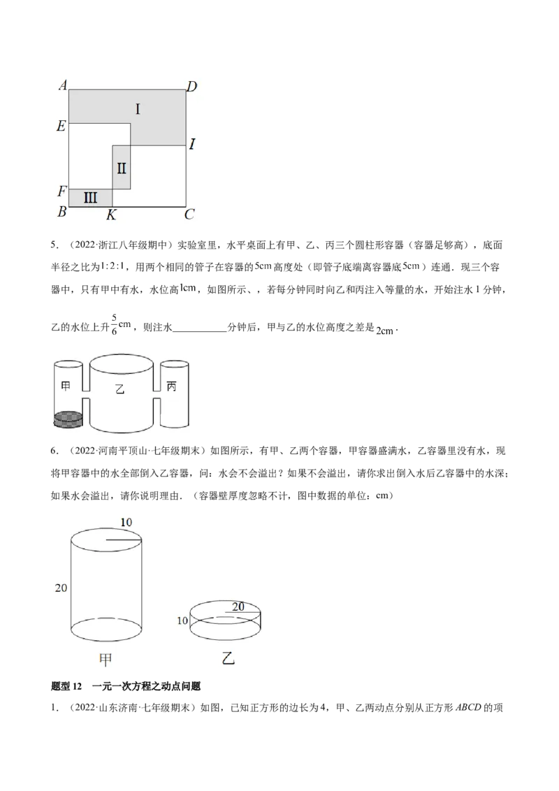 专题13一元一次方程的应用（12大题型）专项讲练（原卷版）_北师大初中数学_7上-北师大版初中数学_7上-初中数学北师大（旧版）赠送_06专项讲练