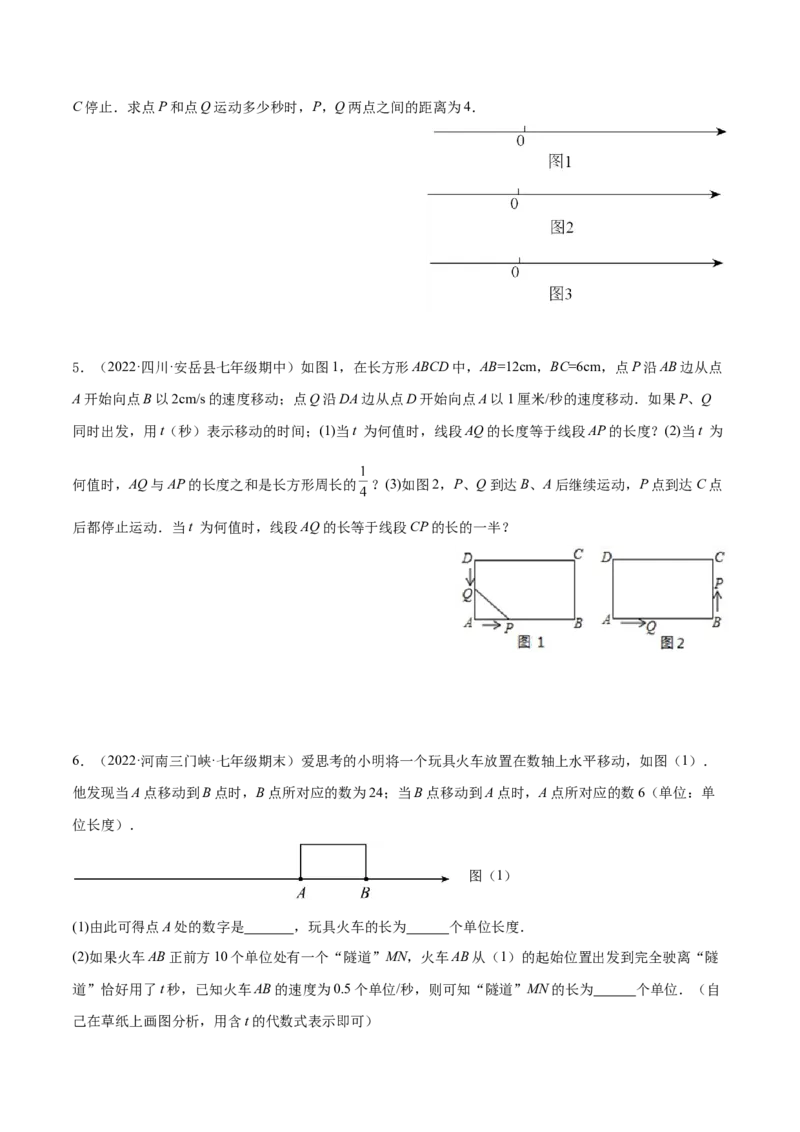 专题13一元一次方程的应用（12大题型）专项讲练（原卷版）_北师大初中数学_7上-北师大版初中数学_7上-初中数学北师大（旧版）赠送_06专项讲练