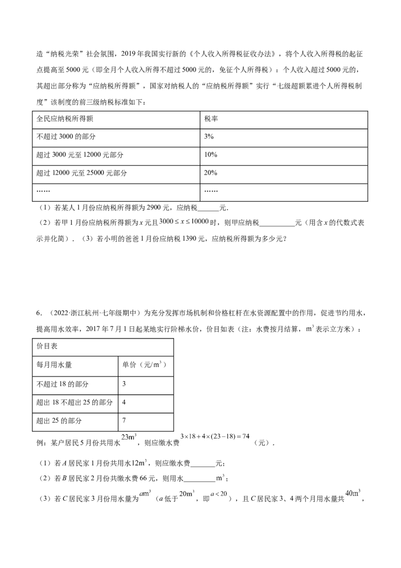 专题13一元一次方程的应用（12大题型）专项讲练（原卷版）_北师大初中数学_7上-北师大版初中数学_7上-初中数学北师大（旧版）赠送_06专项讲练