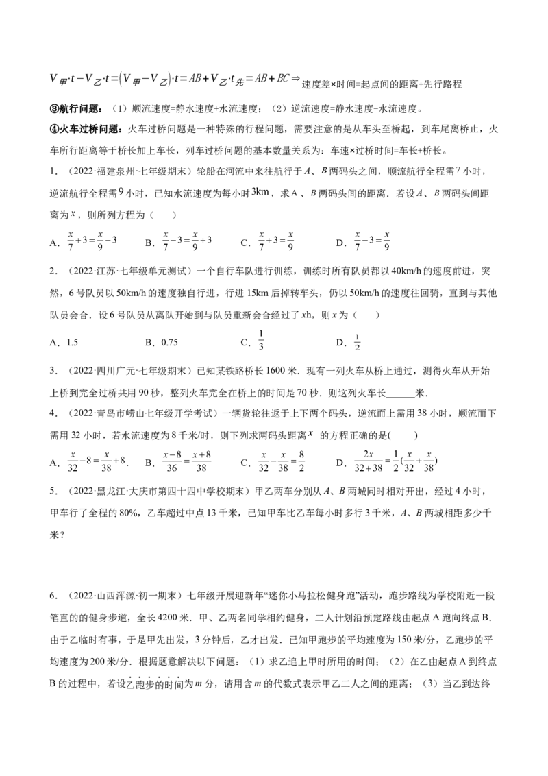 专题13一元一次方程的应用（12大题型）专项讲练（原卷版）_北师大初中数学_7上-北师大版初中数学_7上-初中数学北师大（旧版）赠送_06专项讲练