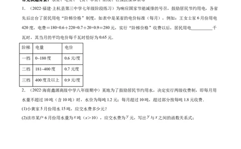 专题13一元一次方程的应用（12大题型）专项讲练（原卷版）_北师大初中数学_7上-北师大版初中数学_7上-初中数学北师大（旧版）赠送_06专项讲练