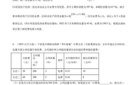 专题13一元一次方程的应用（12大题型）专项讲练（原卷版）_北师大初中数学_7上-北师大版初中数学_7上-初中数学北师大（旧版）赠送_06专项讲练