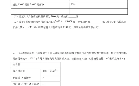 专题13一元一次方程的应用（12大题型）专项讲练（原卷版）_北师大初中数学_7上-北师大版初中数学_7上-初中数学北师大（旧版）赠送_06专项讲练