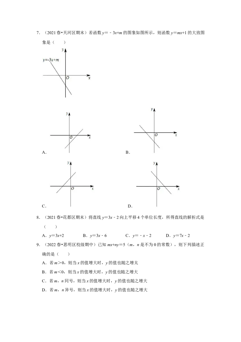 专题4.3一次函数的图象（能力提升）（原卷版）_北师大初中数学_8上-北师大版初中数学_旧版_06专项讲练_2022-2023学年八年级数学上册《同步考点解读&bull;专题训练》（北师大版）