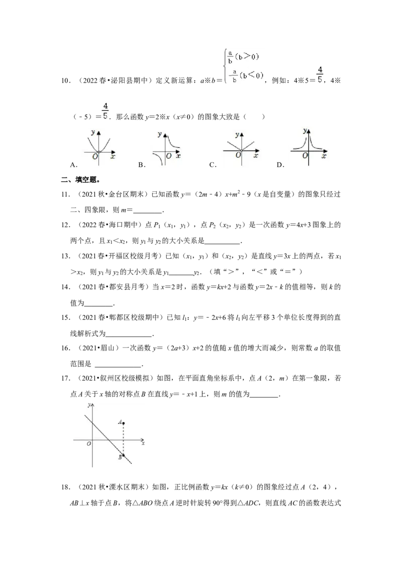 专题4.3一次函数的图象（能力提升）（原卷版）_北师大初中数学_8上-北师大版初中数学_旧版_06专项讲练_2022-2023学年八年级数学上册《同步考点解读&bull;专题训练》（北师大版）