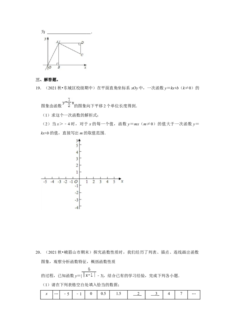 专题4.3一次函数的图象（能力提升）（原卷版）_北师大初中数学_8上-北师大版初中数学_旧版_06专项讲练_2022-2023学年八年级数学上册《同步考点解读&bull;专题训练》（北师大版）