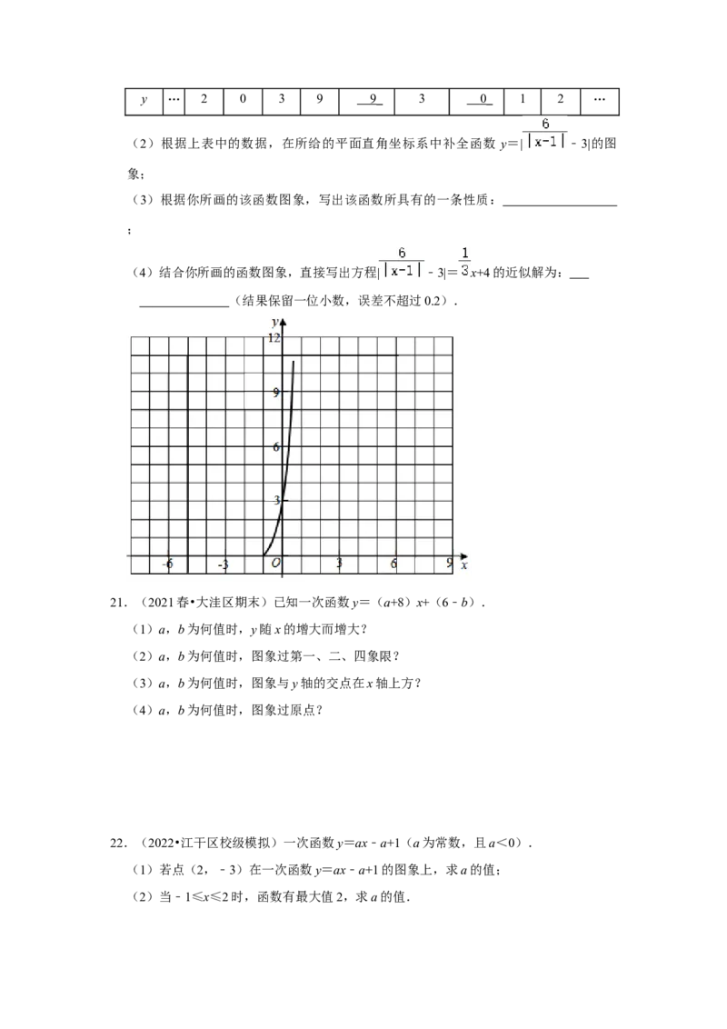 专题4.3一次函数的图象（能力提升）（原卷版）_北师大初中数学_8上-北师大版初中数学_旧版_06专项讲练_2022-2023学年八年级数学上册《同步考点解读&bull;专题训练》（北师大版）
