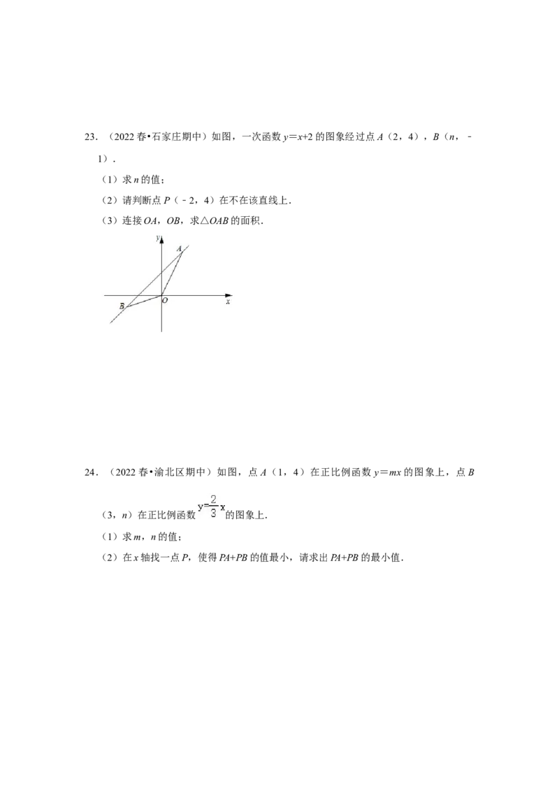 专题4.3一次函数的图象（能力提升）（原卷版）_北师大初中数学_8上-北师大版初中数学_旧版_06专项讲练_2022-2023学年八年级数学上册《同步考点解读&bull;专题训练》（北师大版）